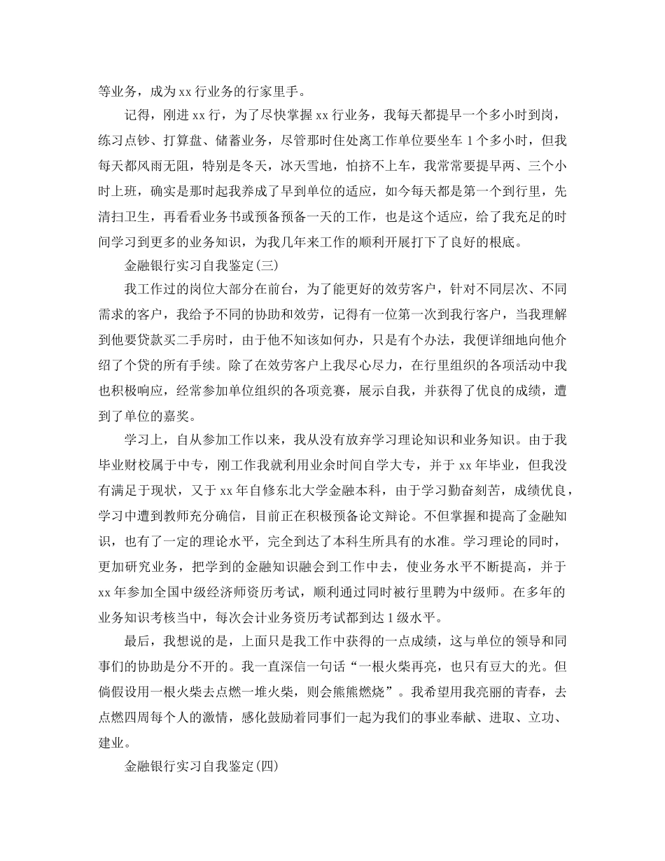 2024年分享的金融银行实习自我鉴定 _第2页