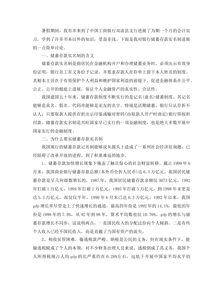 2024年分享的金融银行实习自我鉴定 _第3页