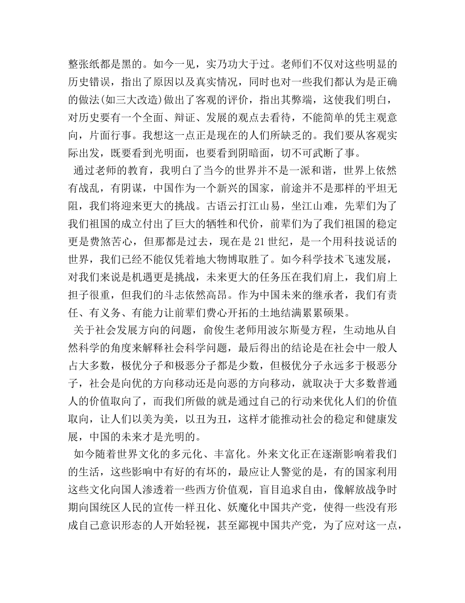 2024大学党校培训学习心得体会范文 _第2页