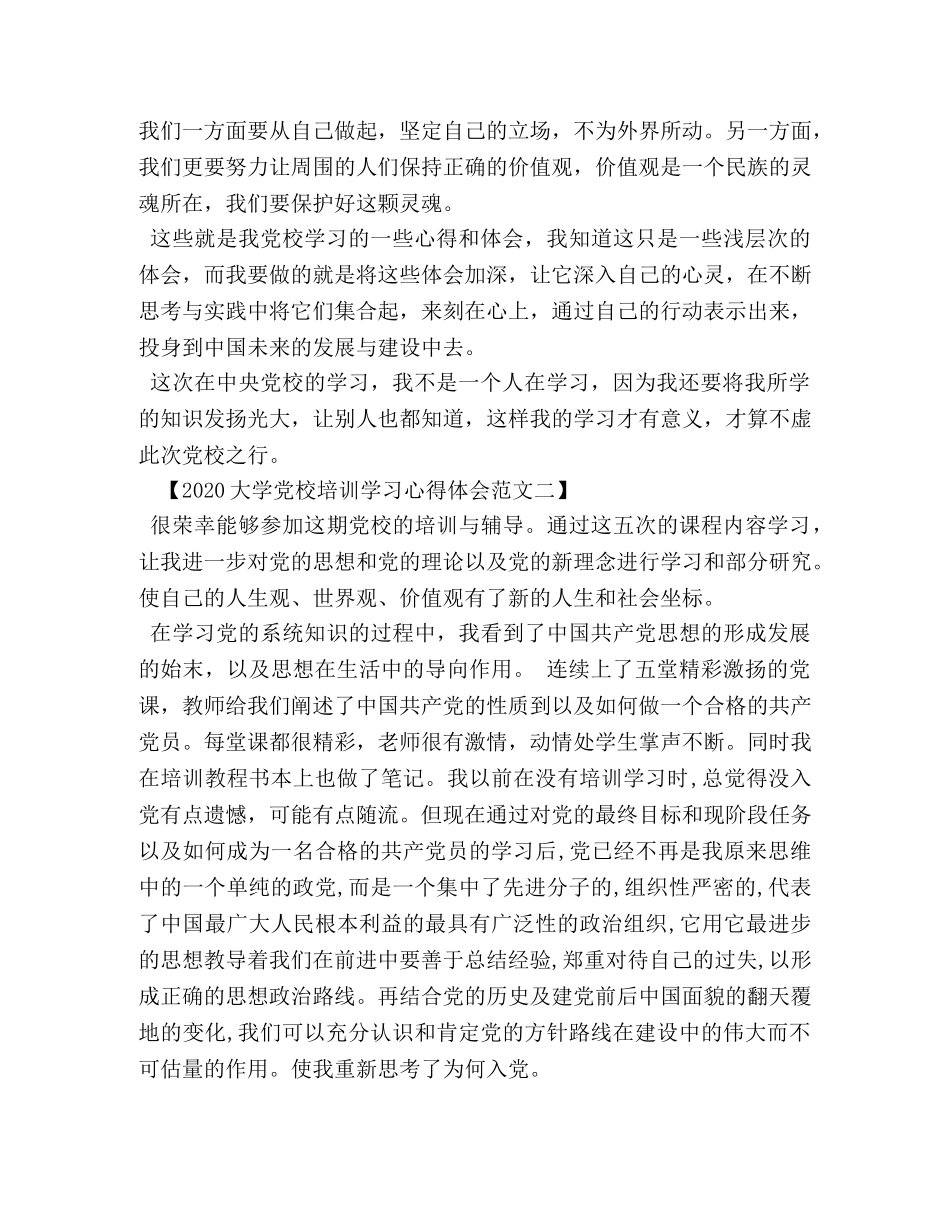 2024大学党校培训学习心得体会范文 _第3页