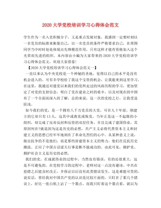 2024大学党校培训学习心得体会范文 