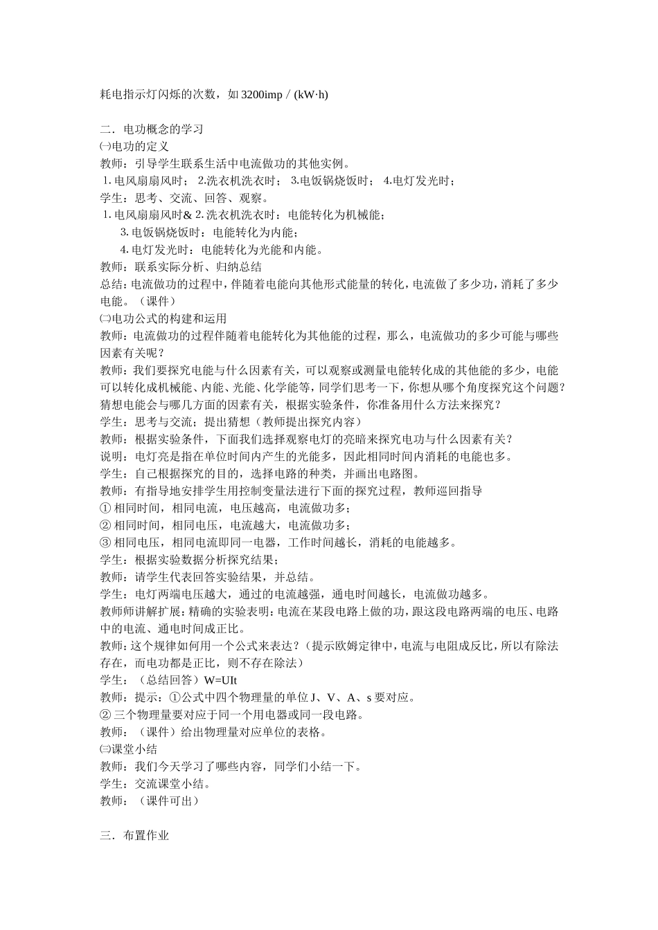 电能电功教案_第2页