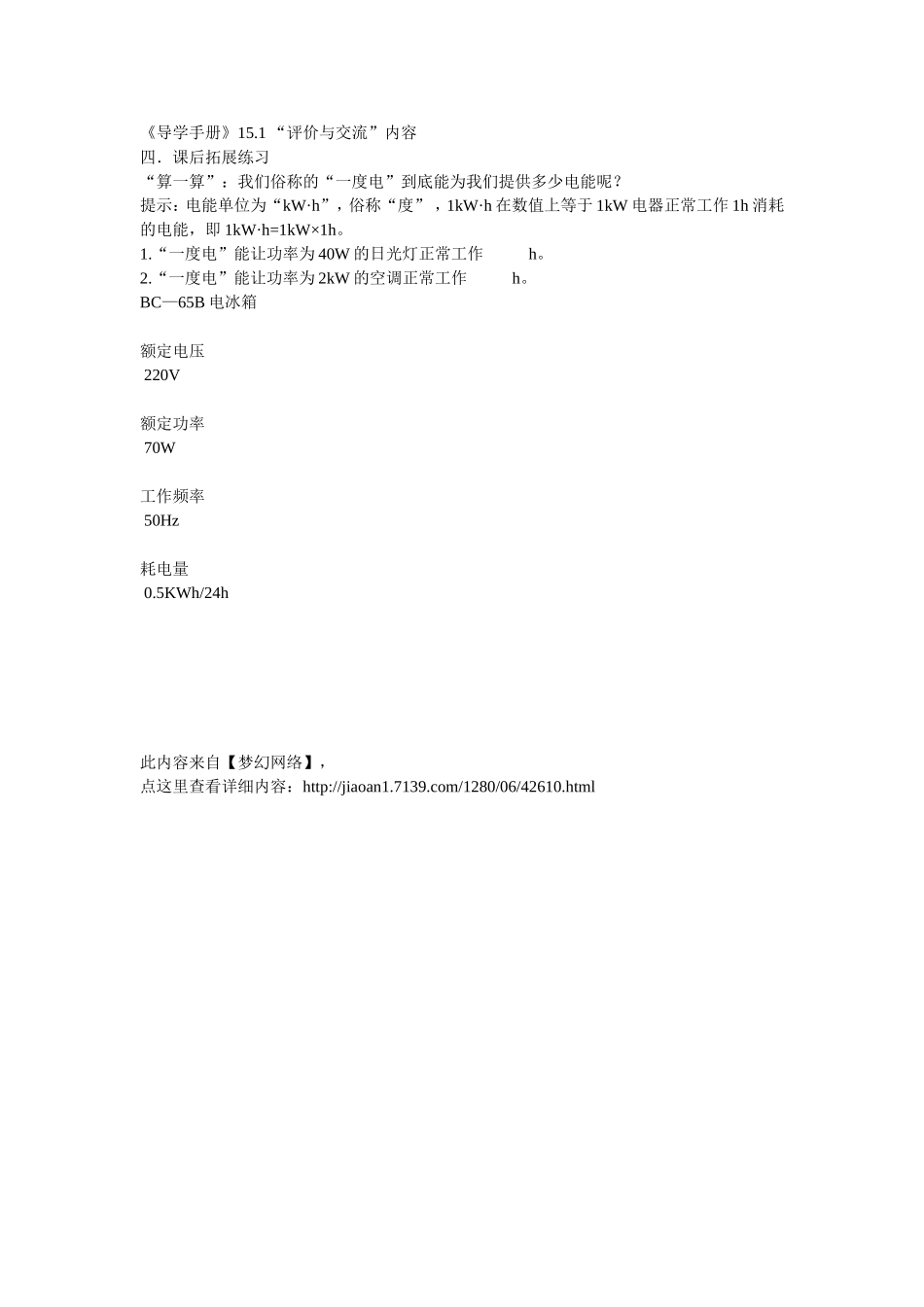 电能电功教案_第3页