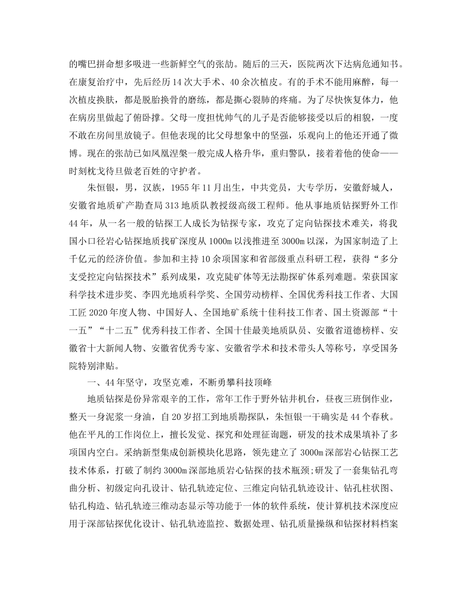 2024年“最美奋斗者”先进事迹张劼朱恒银李娟 _第3页