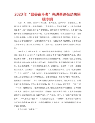 2024年“最美奋斗者”先进事迹张劼朱恒银李娟 