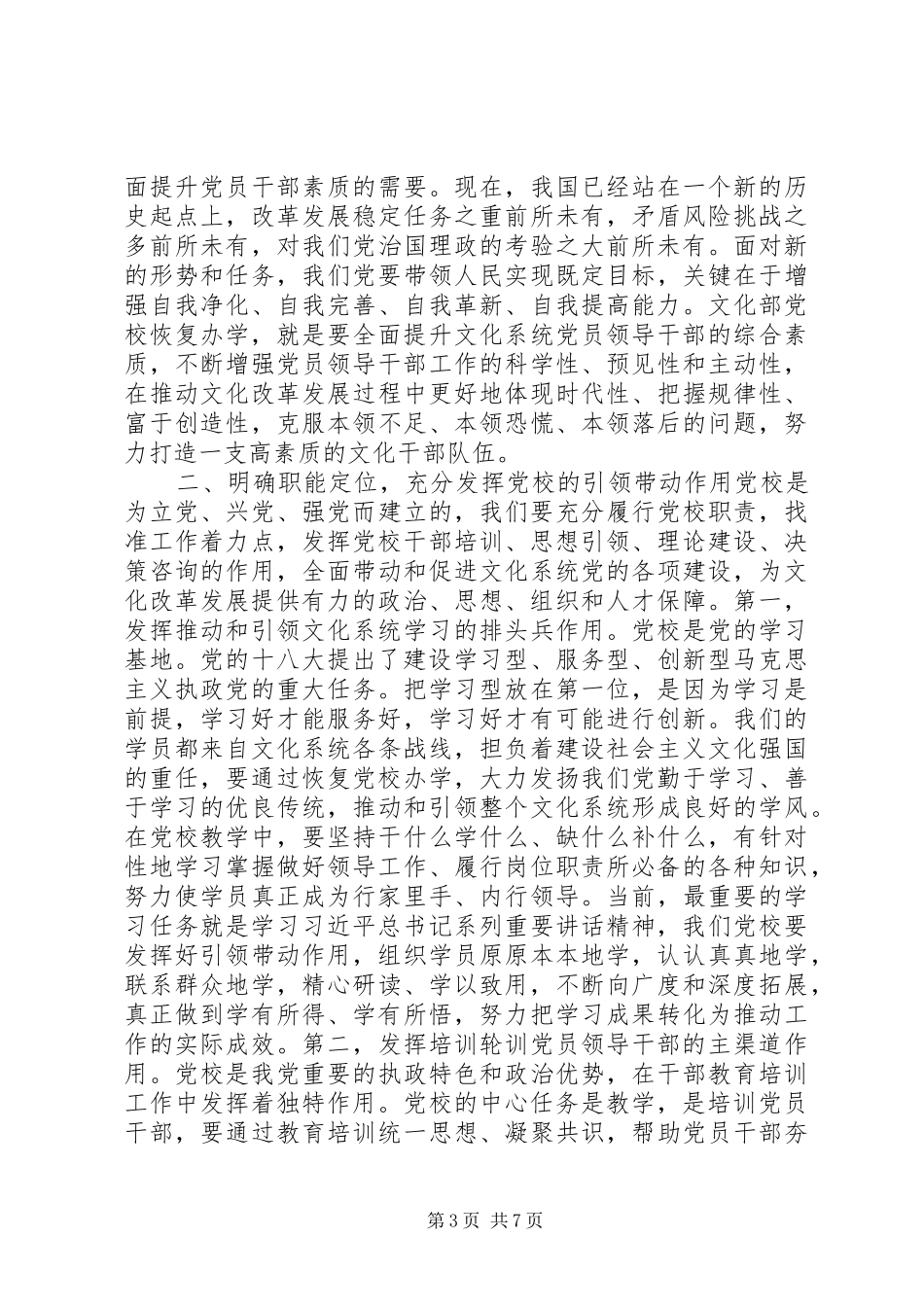 党校秋季班开学典礼讲话发言稿_第3页