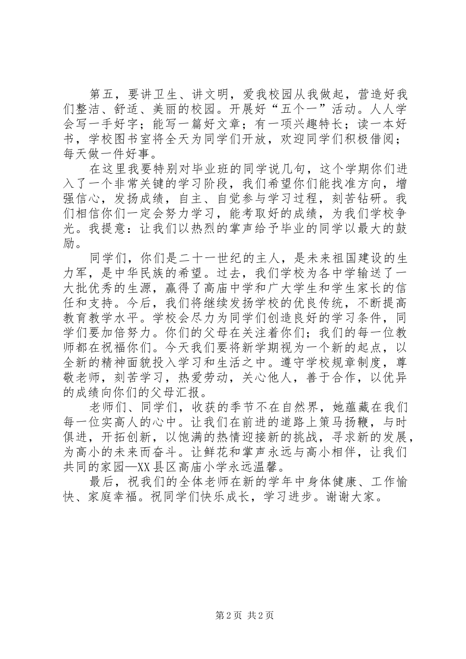 开学典礼教导主任讲话发言稿5篇(5)_第2页