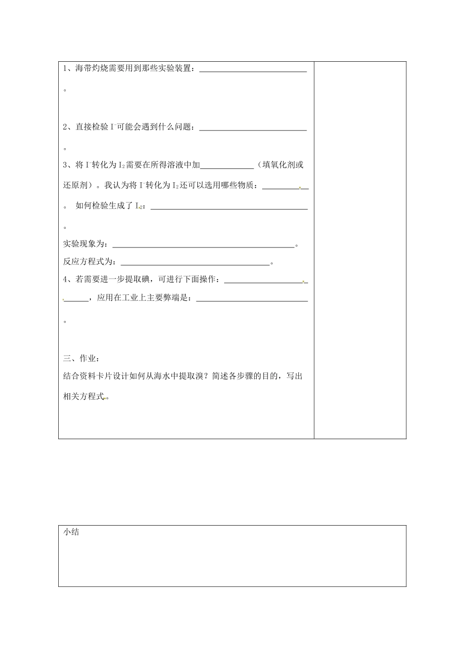 内蒙古高中化学《海水开发利用》学案 新人教版必修2_第2页