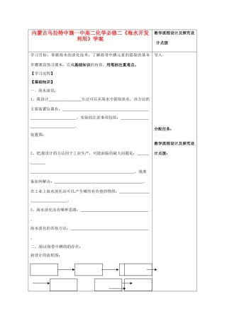 内蒙古高中化学《海水开发利用》学案 新人教版必修2