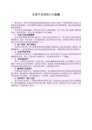 让孩子自信的六大秘籍