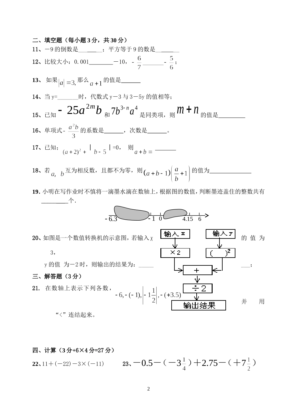 新人教版七年级（上）数学期末调研试题_第2页