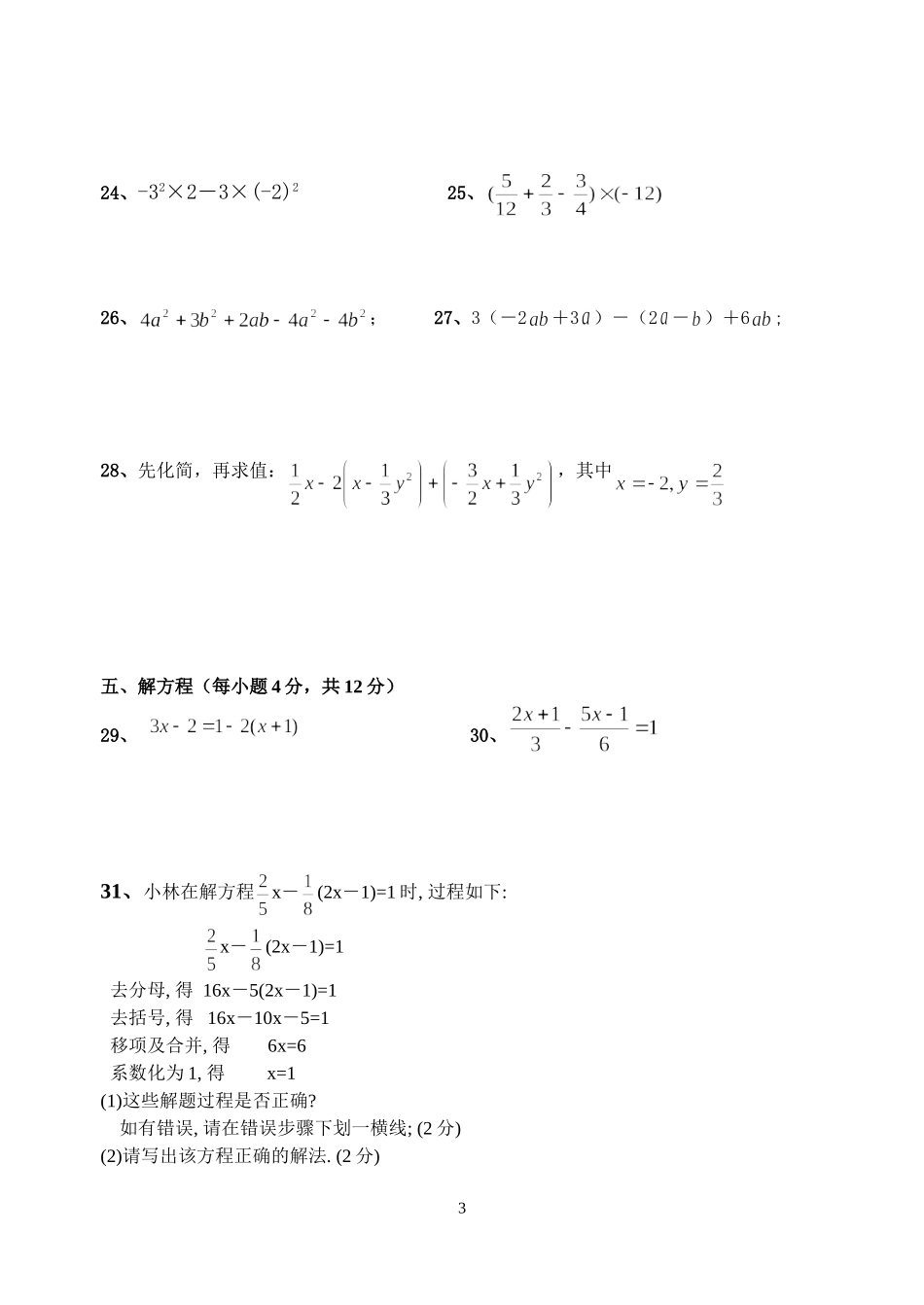 新人教版七年级（上）数学期末调研试题_第3页