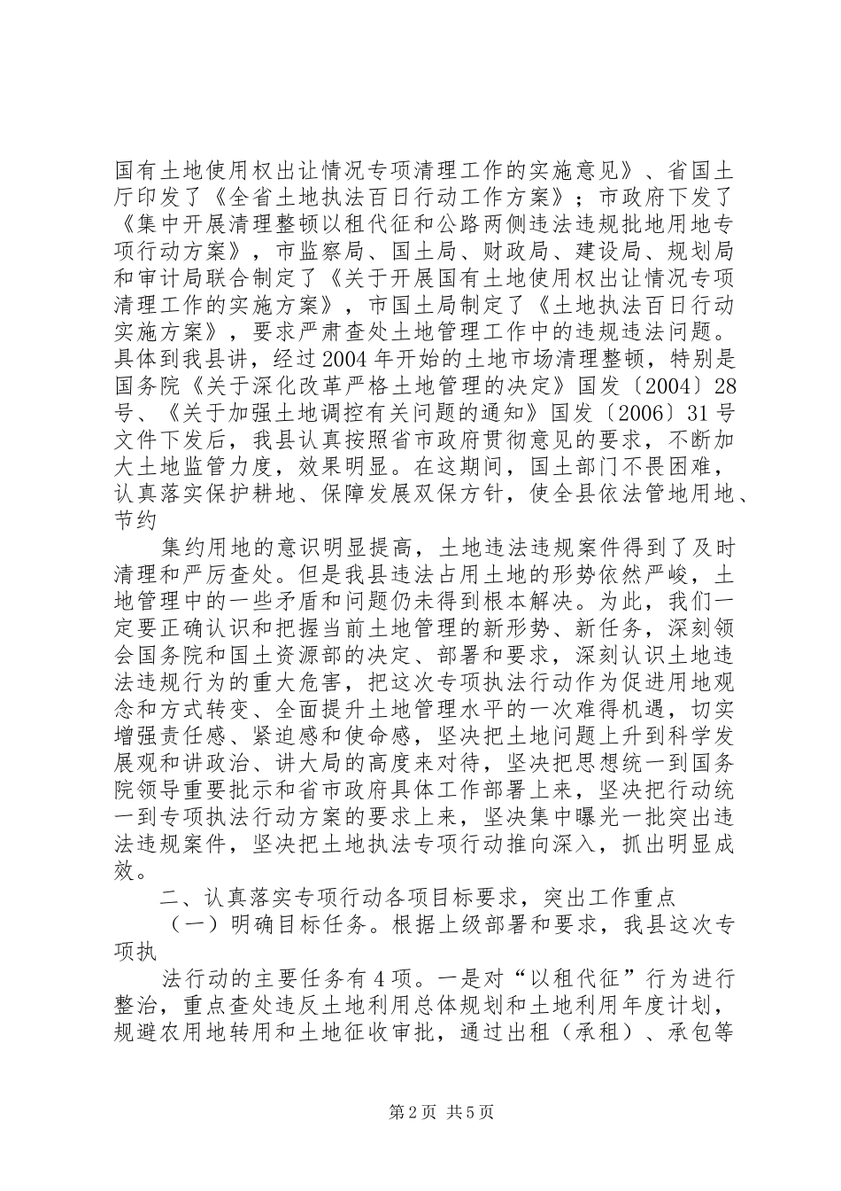 农村土地确权、农民建房管理和环保工作会议的讲话发言稿_第2页