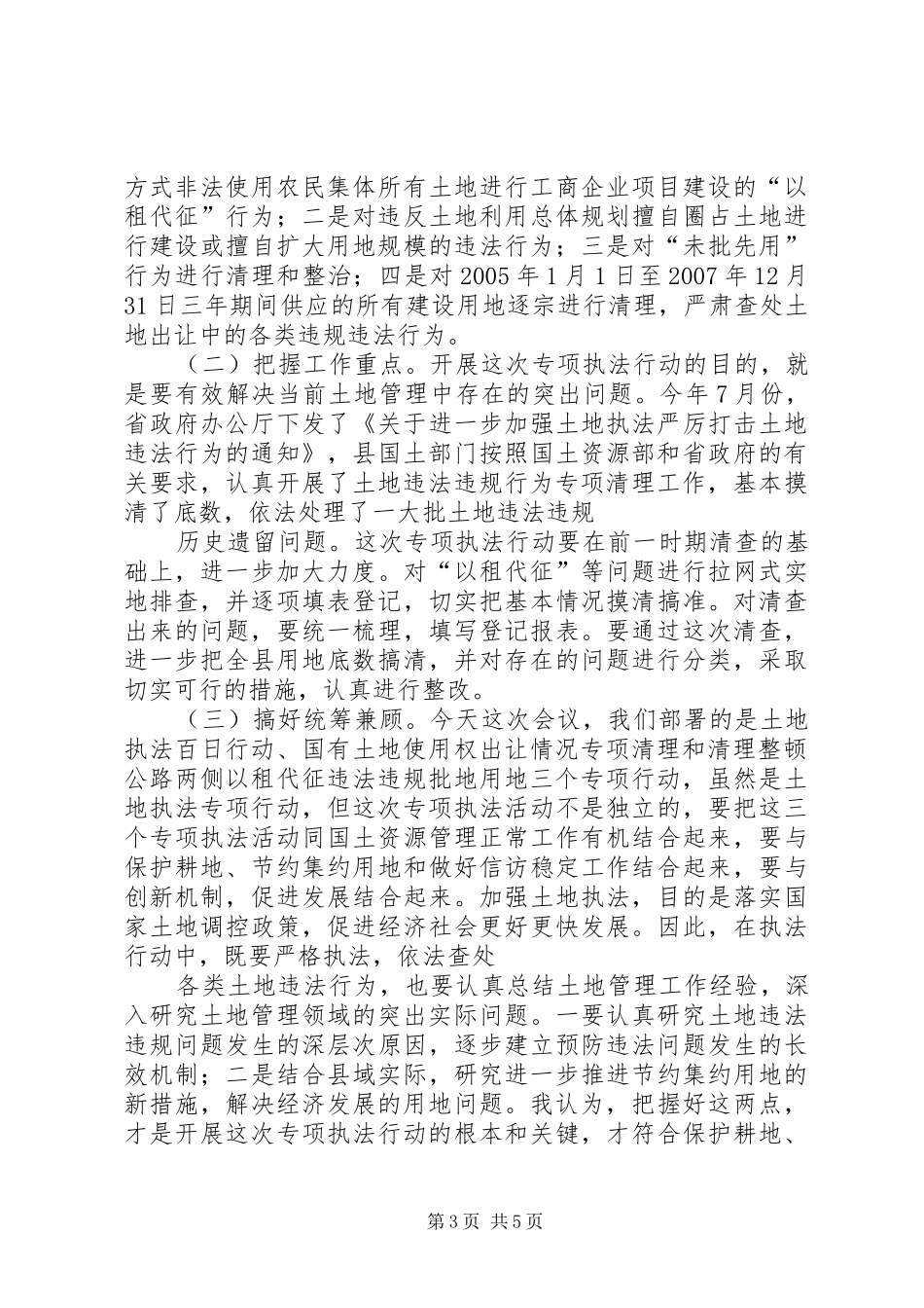 农村土地确权、农民建房管理和环保工作会议的讲话发言稿_第3页