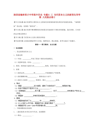 陕西省榆林育才中学高中历史 专题6 三 当代资本主义的新变化导学案 人民版必修2