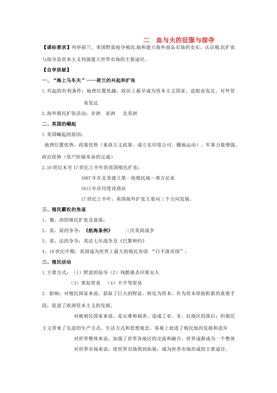 江苏省赣榆县海头高级中学高三历史《专题五 走向世界的资本主义市场》学案（2）_第1页