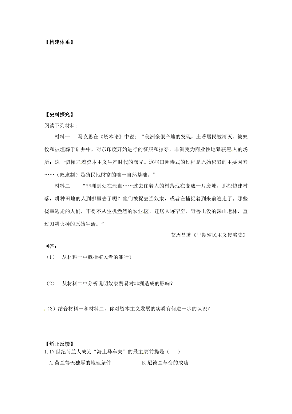 江苏省赣榆县海头高级中学高三历史《专题五 走向世界的资本主义市场》学案（2）_第2页