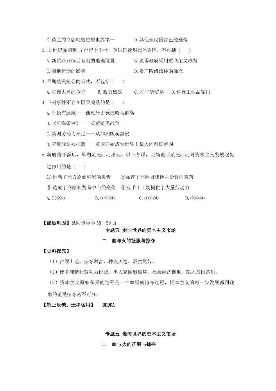 江苏省赣榆县海头高级中学高三历史《专题五 走向世界的资本主义市场》学案（2）_第3页