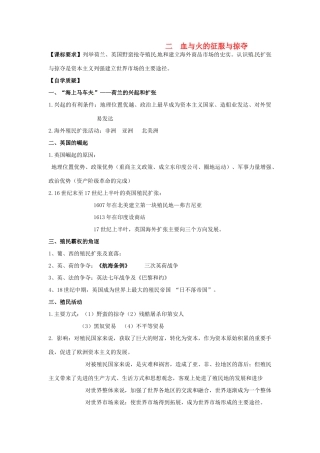 江苏省赣榆县海头高级中学高三历史《专题五 走向世界的资本主义市场》学案（2）