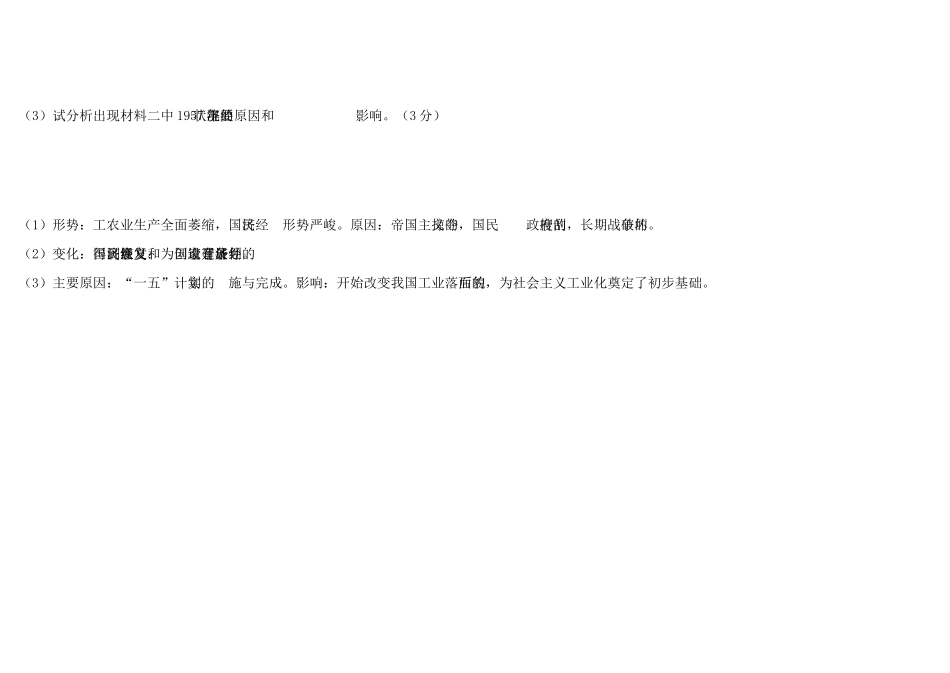 江苏省溧阳市高中历史 第11课 经济建设的发展和曲折学案 新人教版必修2_第3页