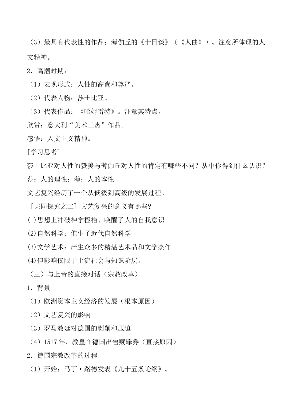 人民版必修3高中历史人性的复苏 学案_第3页