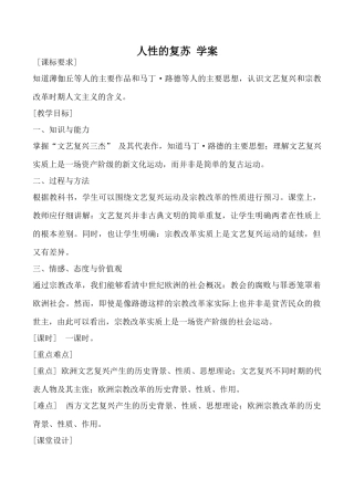 人民版必修3高中历史人性的复苏 学案