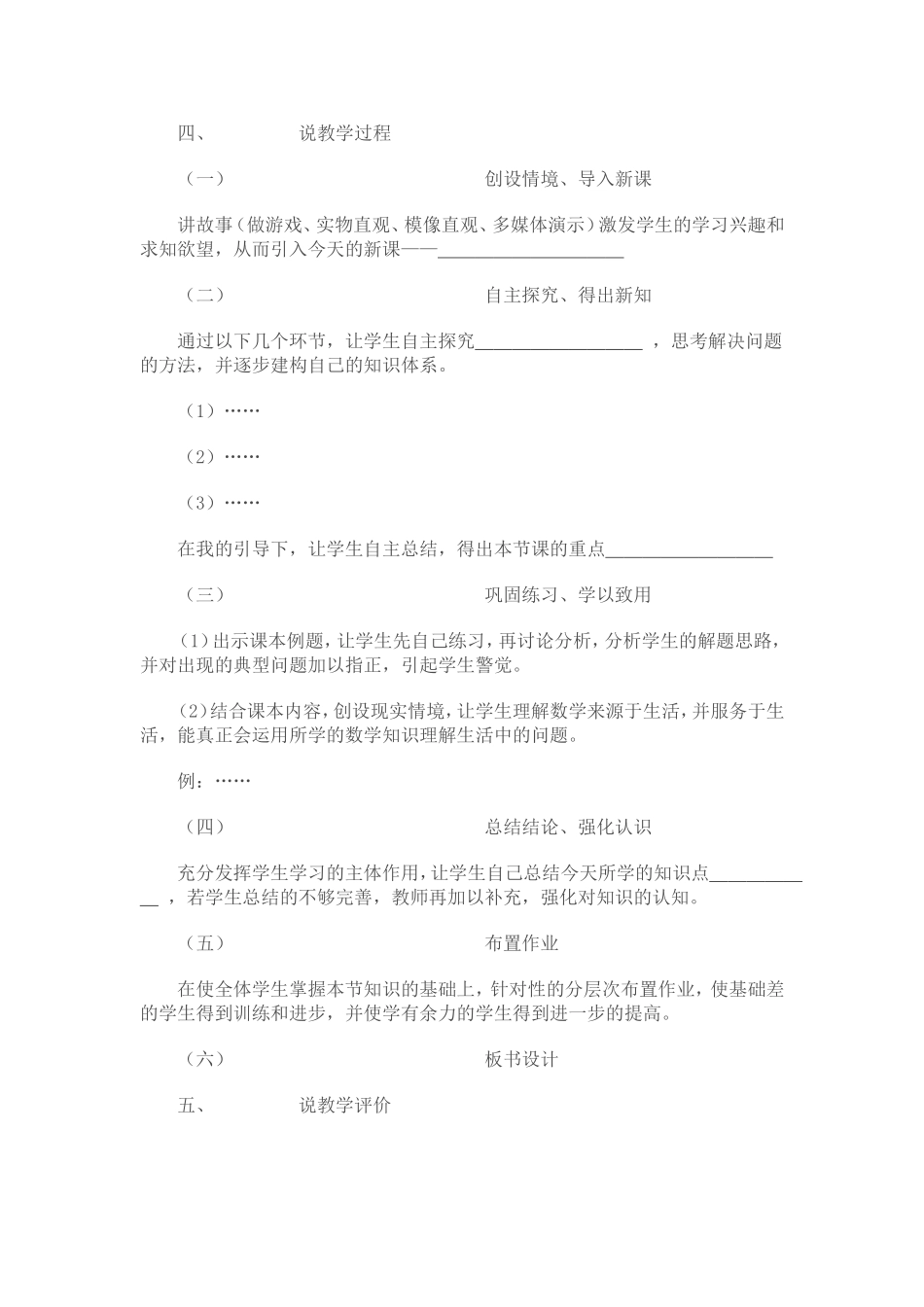 小学数学说课稿模板_第2页