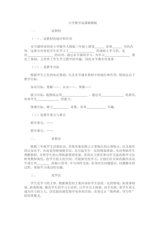 小学数学说课稿模板