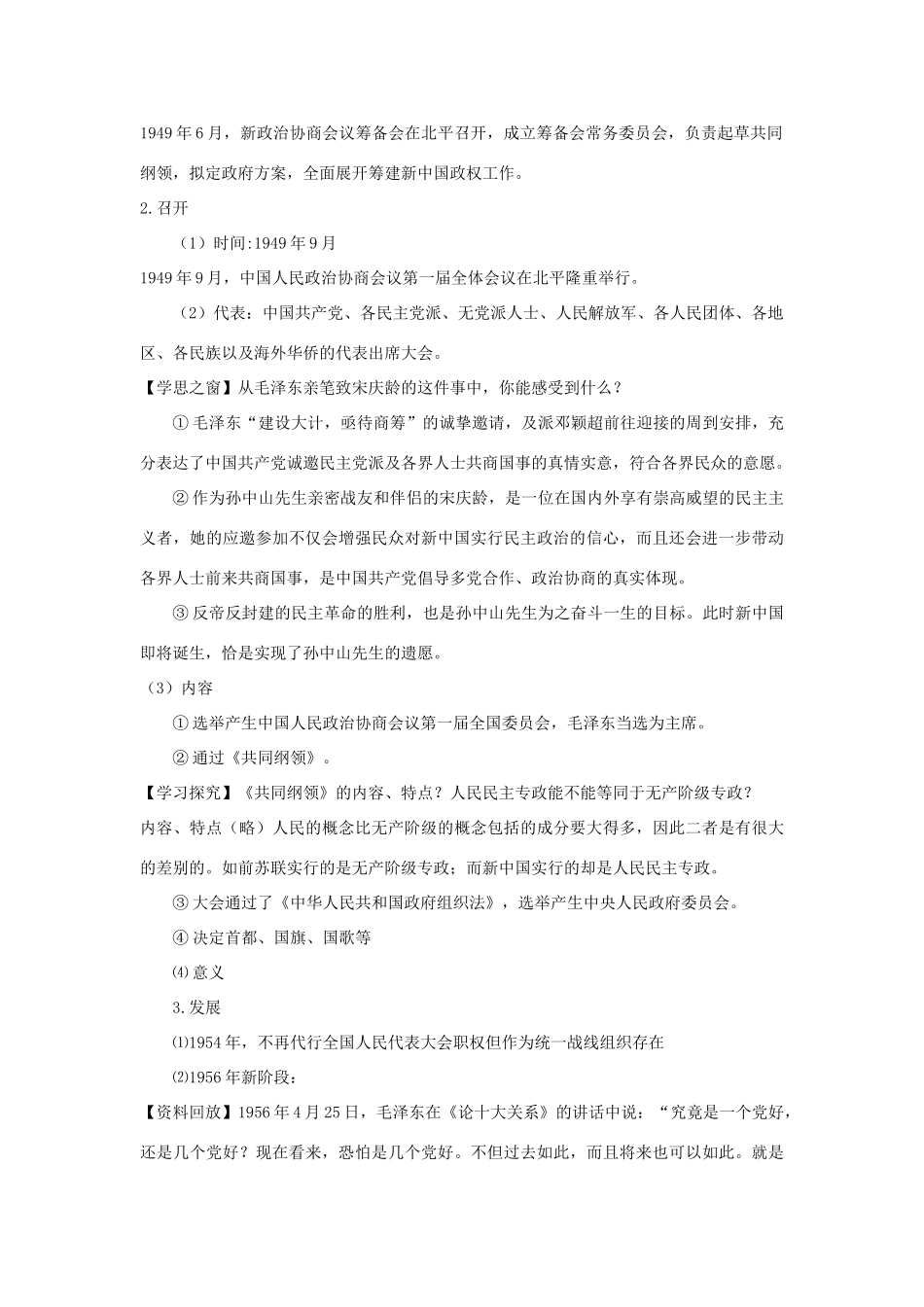 高中历史第20课  新中国的民主政治建设学案学案人教版必修1_第2页