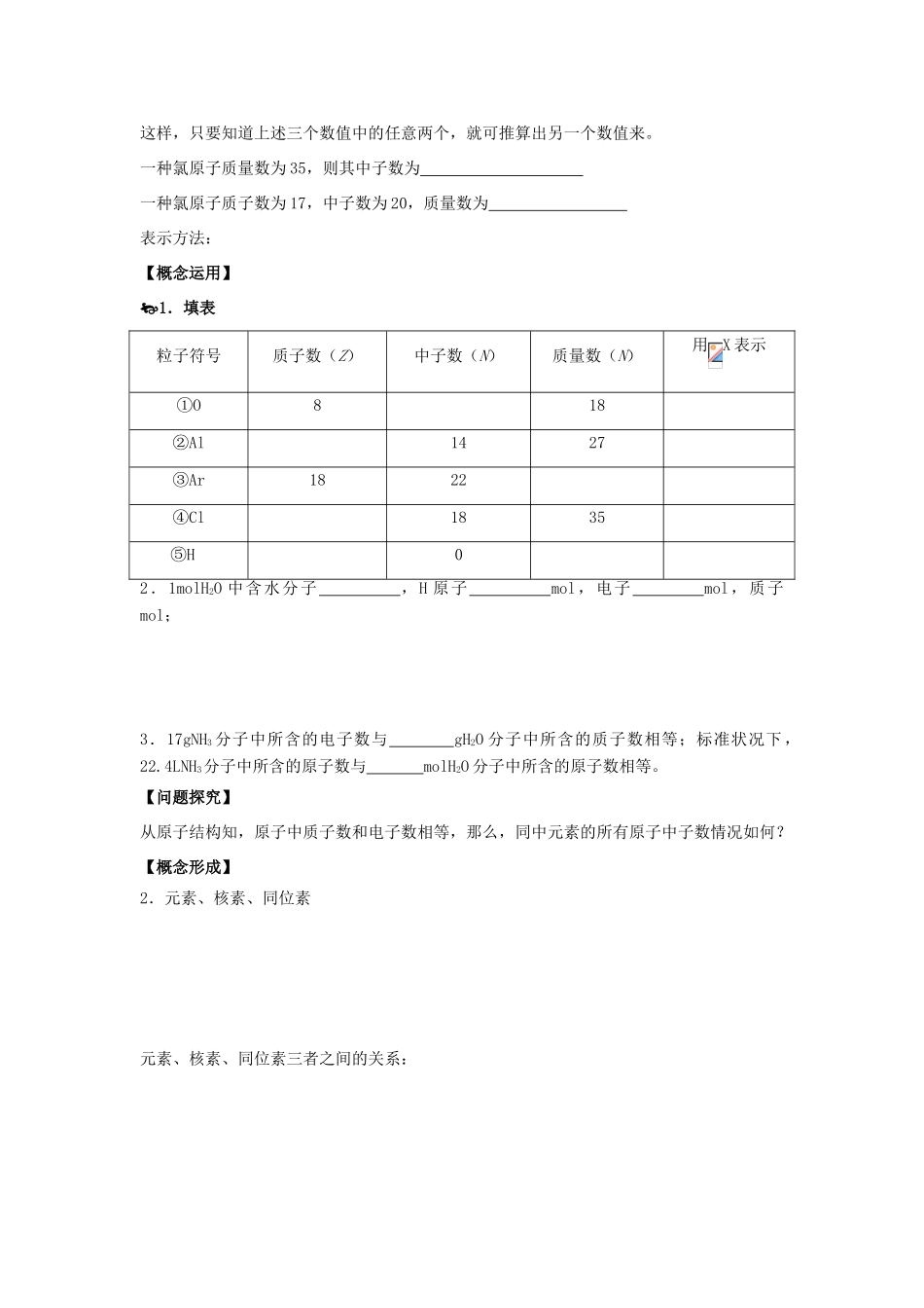 江苏省苏州中学园区高一化学《原子结构、同位素》学案 苏教版_第2页