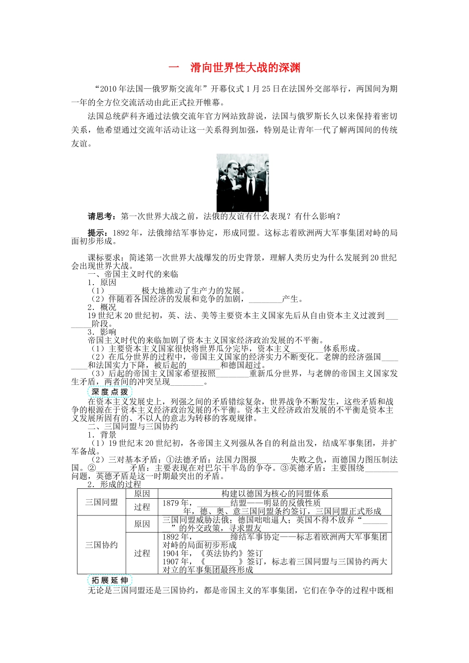 高中历史 专题一 第一次世界大战 一 滑向世界性大战的深渊学案2 人民版选修3-人民版高二选修3历史学案_第1页