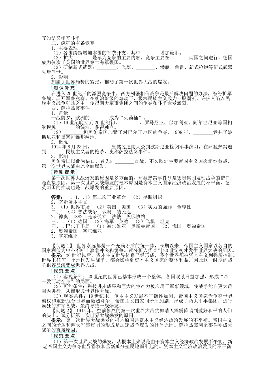 高中历史 专题一 第一次世界大战 一 滑向世界性大战的深渊学案2 人民版选修3-人民版高二选修3历史学案_第2页