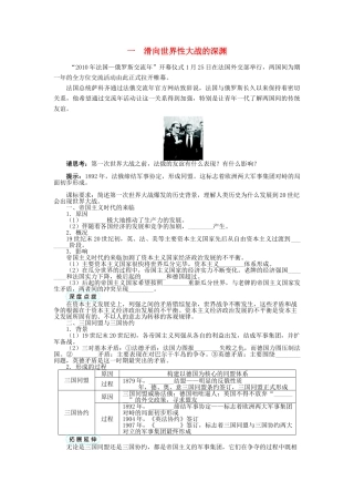 高中历史 专题一 第一次世界大战 一 滑向世界性大战的深渊学案2 人民版选修3-人民版高二选修3历史学案