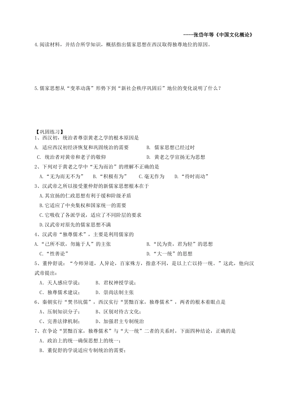 山东省武城县第二中学高中历史《第3课 汉代的思想大一统》学案 新人教版必修3_第3页