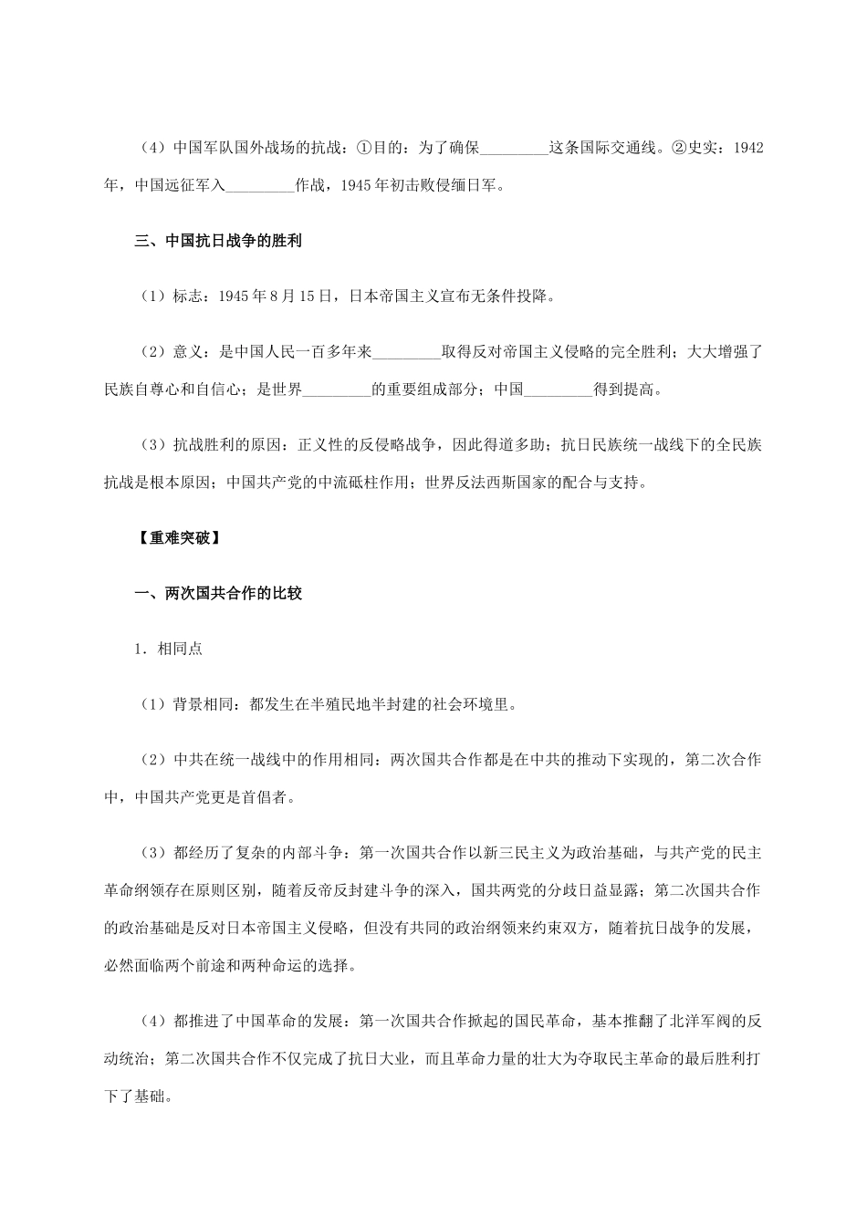 高中历史 第16课《抗日战争》学案 新人教版必修1-新人教版高一必修1历史学案_第2页