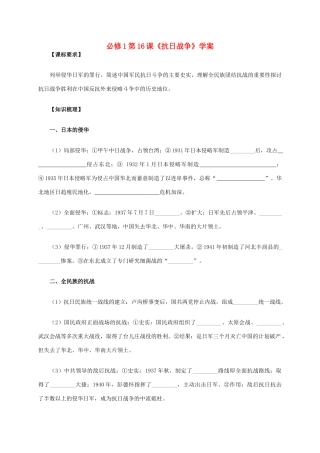 高中历史 第16课《抗日战争》学案 新人教版必修1-新人教版高一必修1历史学案