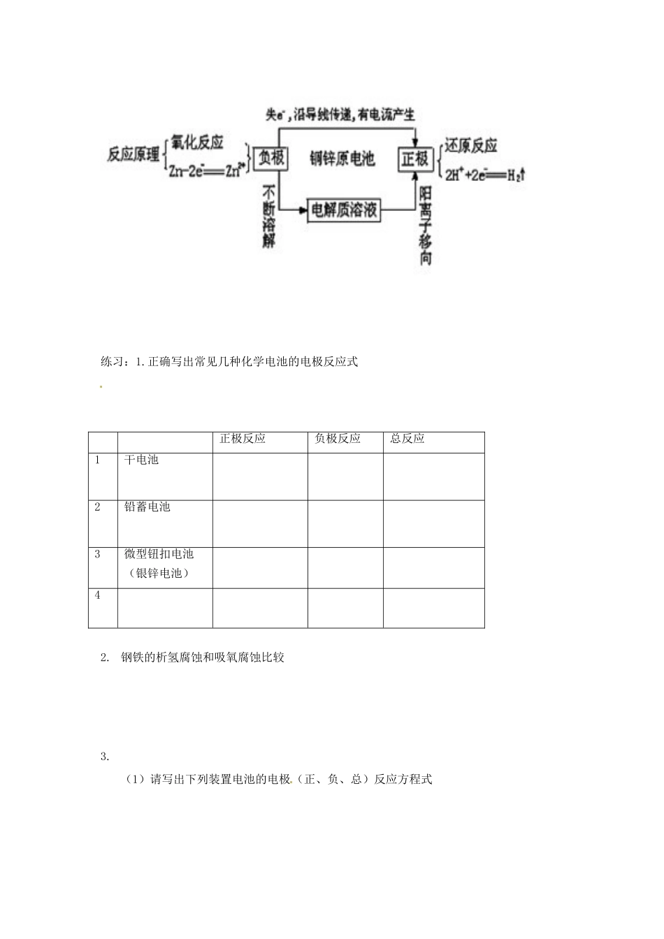 广西平南县中学高二化学 原电池原理及其应用导学案_第2页