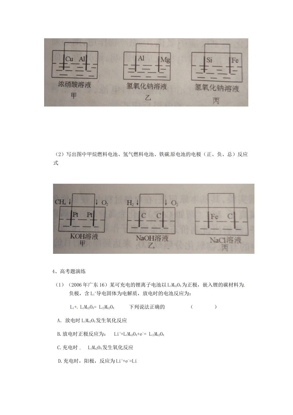 广西平南县中学高二化学 原电池原理及其应用导学案_第3页