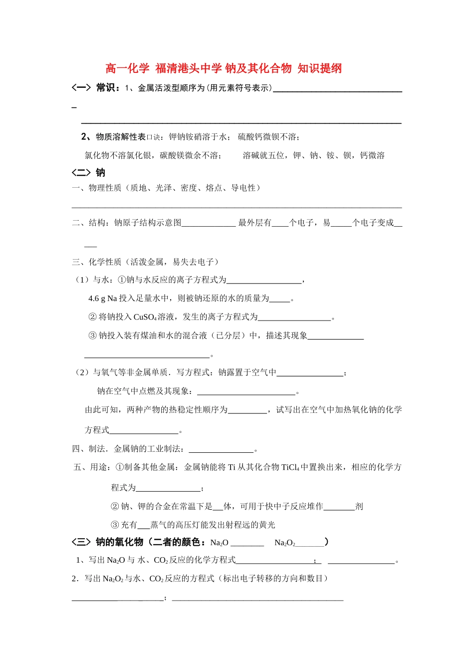 高中历史《钠、镁及其化合物》学案3 人民版必修1_第1页