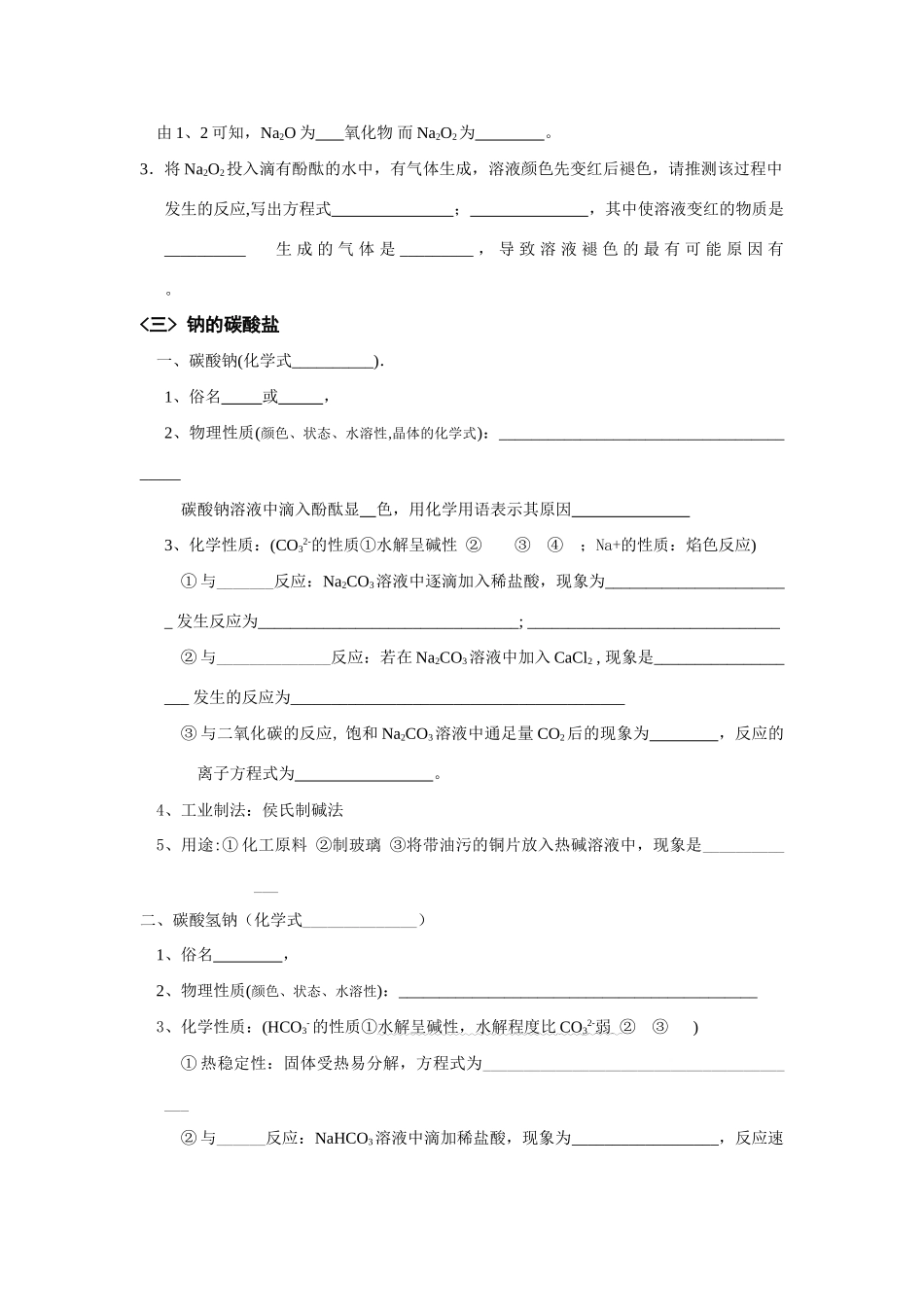 高中历史《钠、镁及其化合物》学案3 人民版必修1_第2页