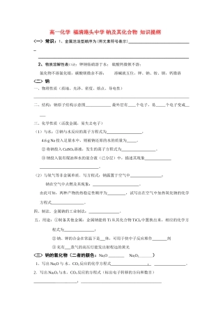 高中历史《钠、镁及其化合物》学案3 人民版必修1