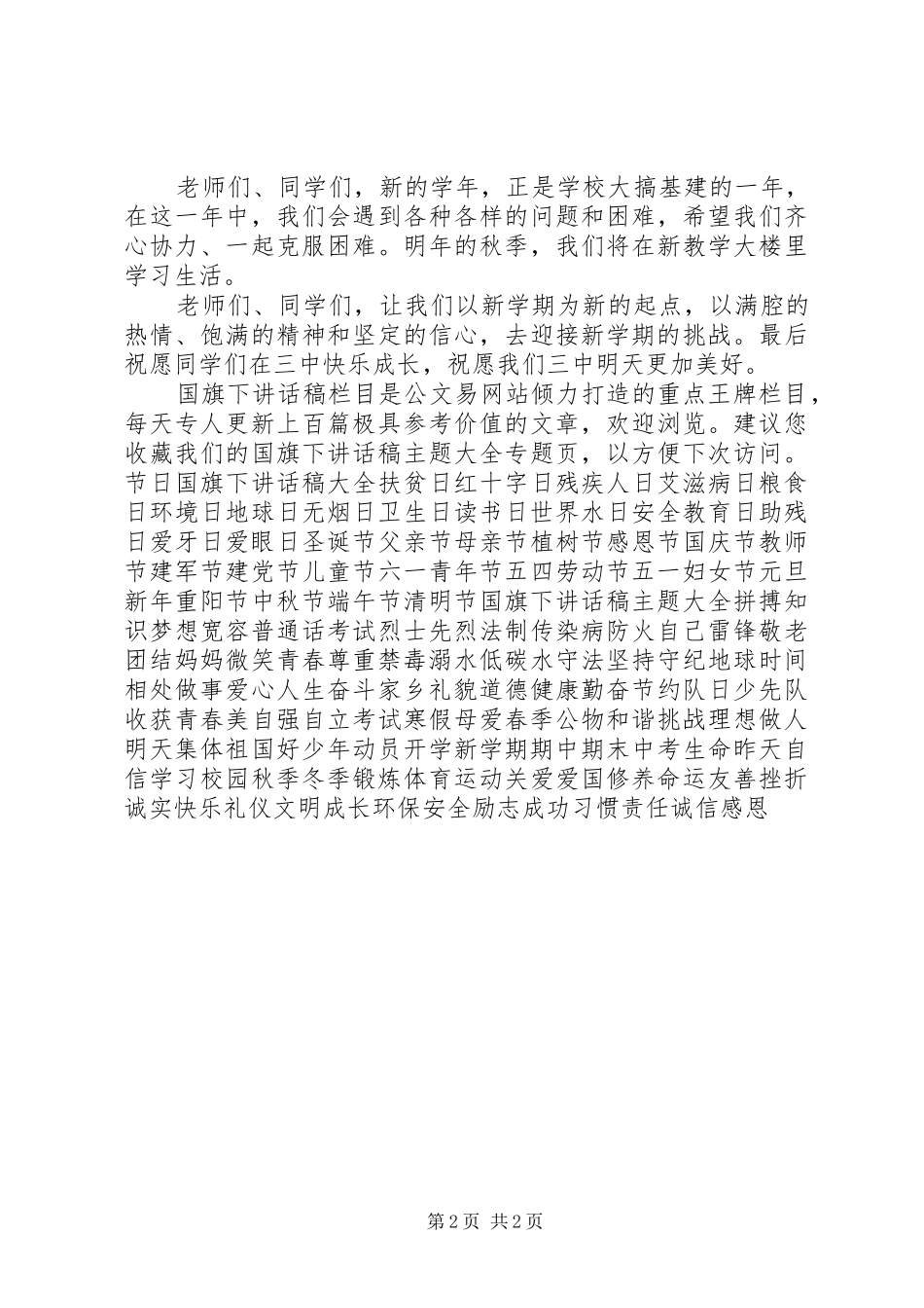 秋季开学典礼校长讲话发言稿_第2页