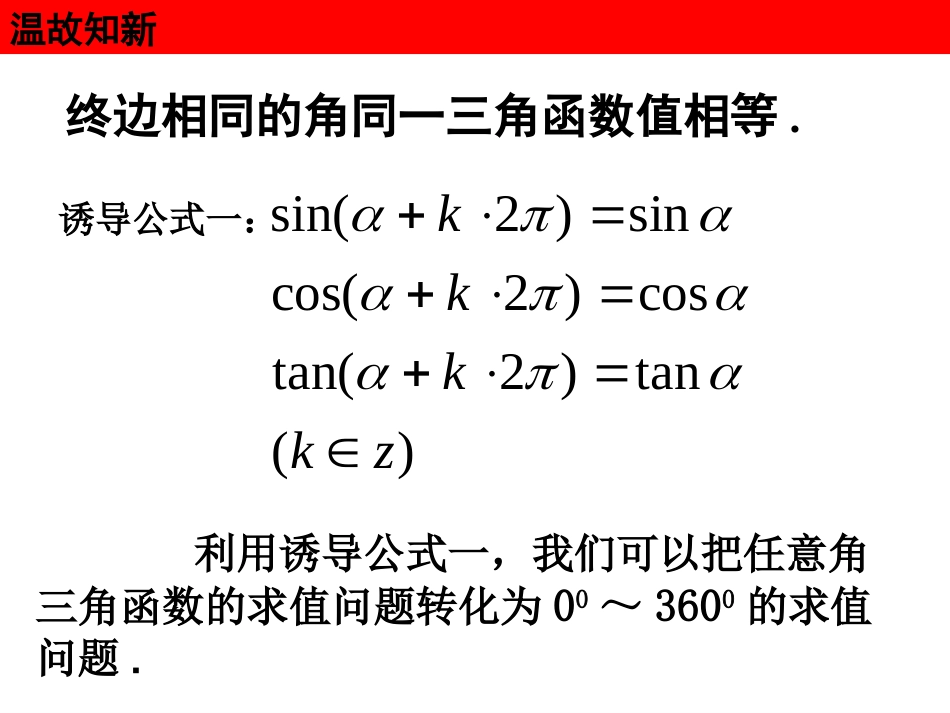 诱导公式课件_第2页