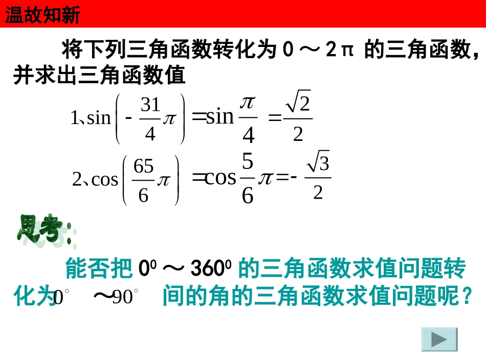 诱导公式课件_第3页