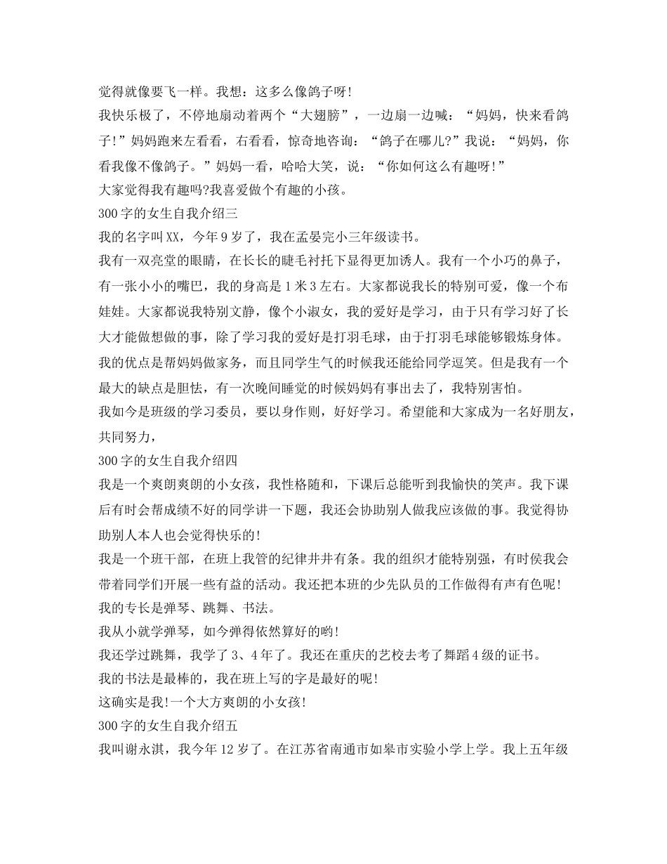 300字的女生自我介绍参考 _第2页