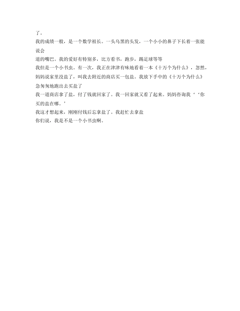 300字的女生自我介绍参考 _第3页