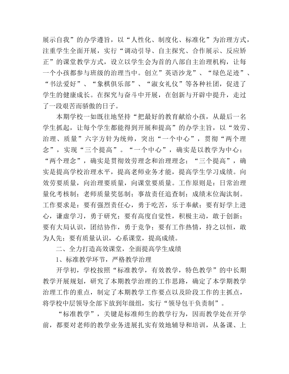 2024年初中部家长会参考发言稿 _第2页