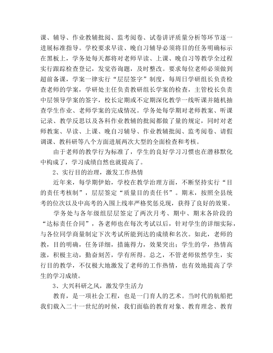 2024年初中部家长会参考发言稿 _第3页