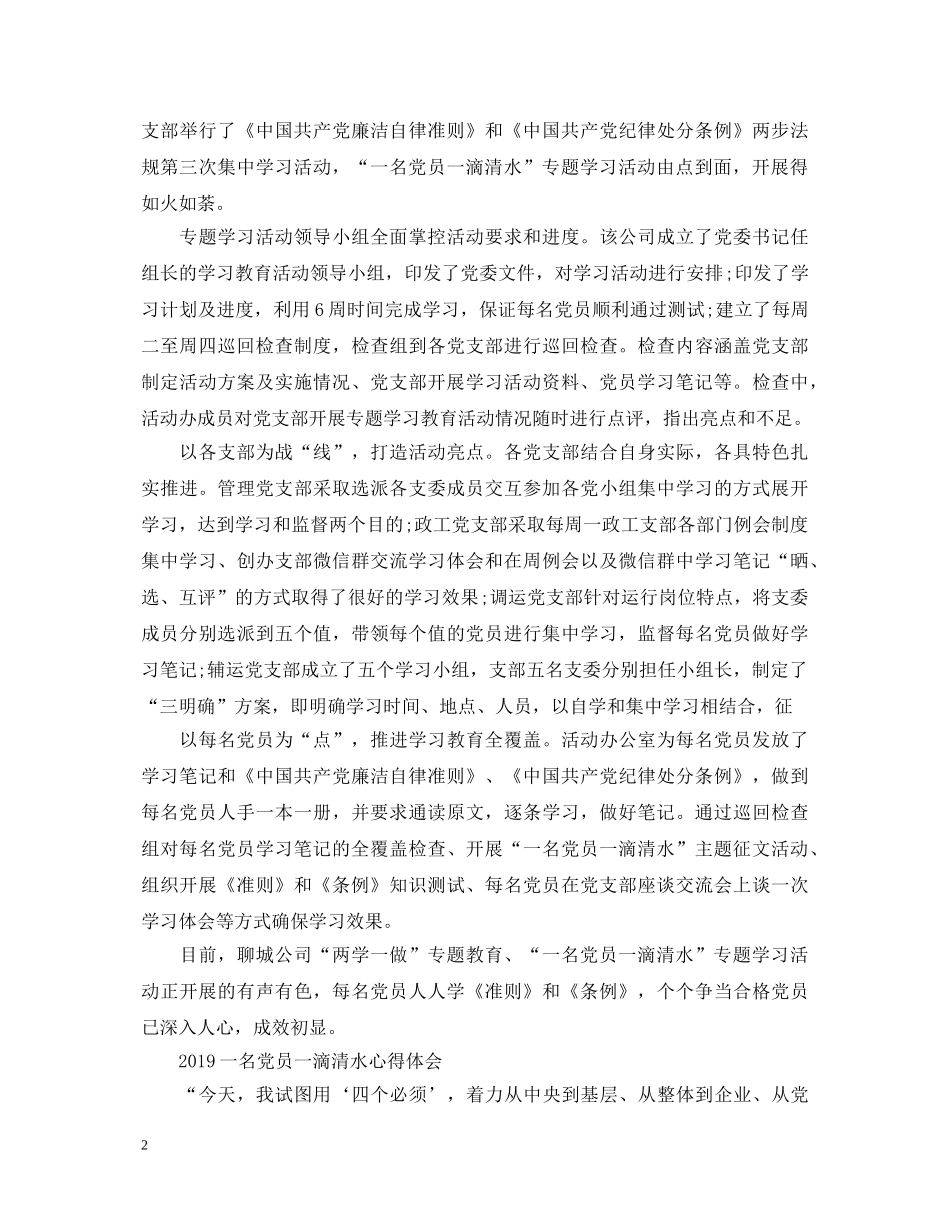 20XX年一名党员一滴清水心得体会 _第2页