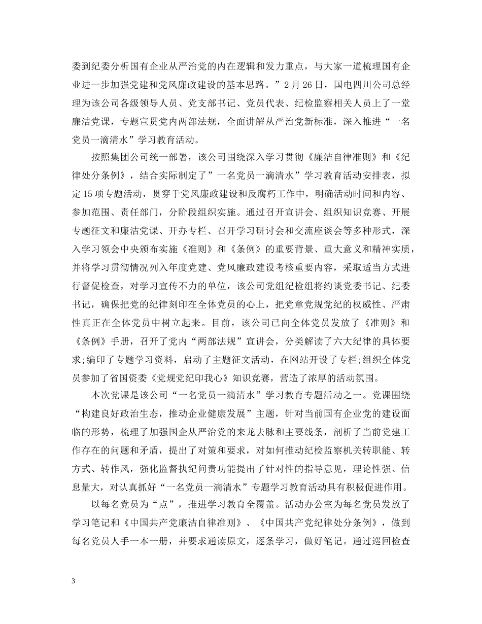 20XX年一名党员一滴清水心得体会 _第3页